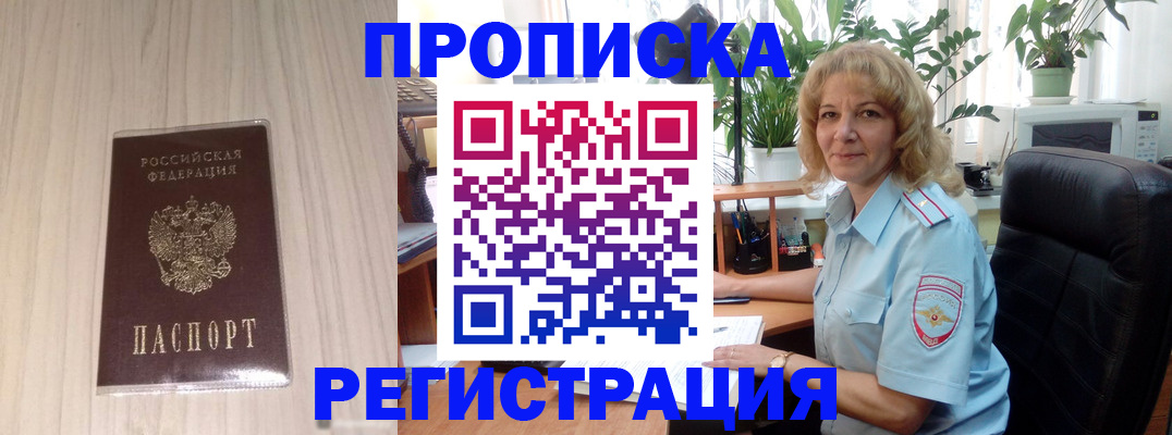 прописка штамп в Новоульяновске